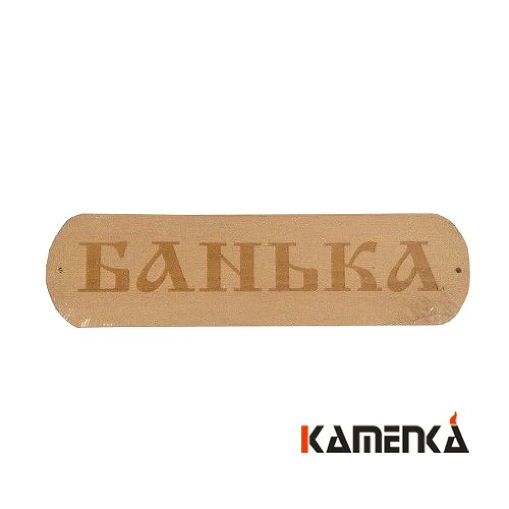 Табличка Банька МТ-1